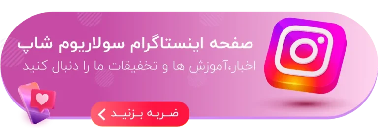 اینستاگرام سولاریوم شاپ